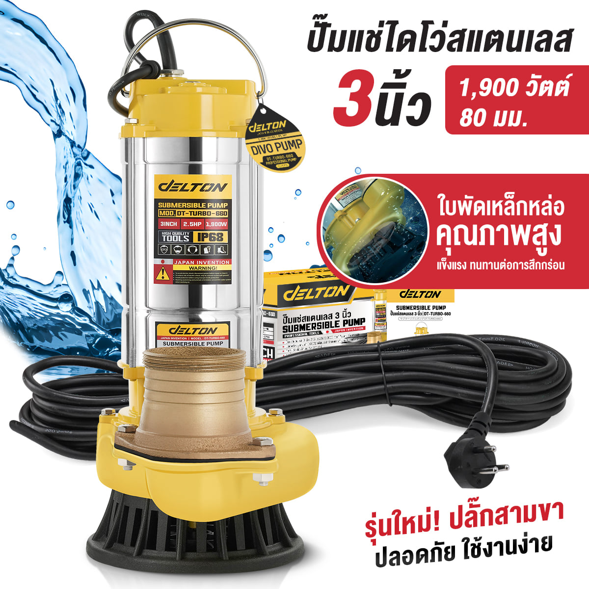 ปั๊มจุ่ม DELTON รุ่น DT-TURBO-660 ขนาด 3 นิ้ว 2.5HP 1,900W_8